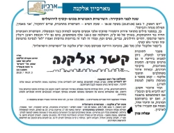 גל' 1323 - השרשרת האנושית