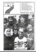 ידיעות אחרונות תשמ"א 1981 כתבה על השביתה בסובייט העליון