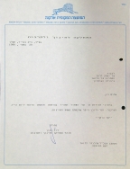 תודה ליצחק לרום (20/05/1990)