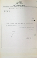 תודה לדב שחר (15/05/1990)