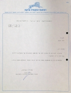 תודה לרחל גנס (15/05/1990)