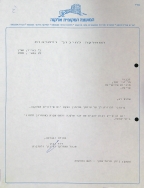 תודה לדני זמר - מוניות אריאל (15/05/1990)