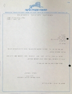 תודה לשאול גור (20/05/1990)