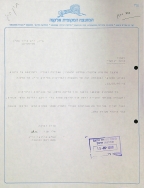 תודה ל"מוקד גלעד" (13/05/1990)