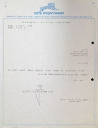 תודה ליצחק לרום (03/06/1990)