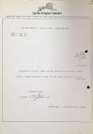 תודה ליהושע כץ (15/05/1990)