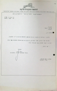 תודה לאבישי דאום (15/05/1990)
