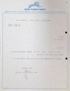 תודה לאריה פריידין (15/05/1990)