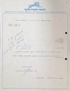 תודה ליהושע כץ (15/05/1990)