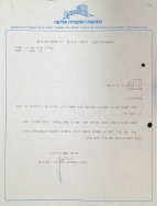 תודה לשי לביא (20/05/1990)