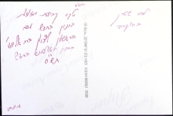 טקס קביעת מזוזות בבניין החדש של האולפנה, במעמד הראשון לציון הרב מרדכי אליהו. (10/12/1999) - הכיתוב של איציק פרוכט ז"ל בצידה האחורי של התמונה
