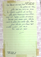 הקדשה בספר בראשית 09-09-920001