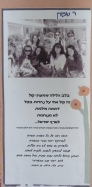 אור חנה מתוקן0043