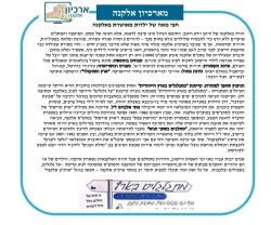 גל' 1327 - חצי מאה של ילדות מאושרת