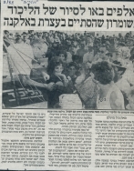חודש אחרי מבצע "פארק הגורן" - מתקיים באתר כנס הליכוד