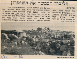 חודש אחרי מבצע "פארק הגורן" - מתקיים באתר כנס הליכוד