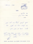 אפריל 2001 שימוש באלבום לחגיגות ה-25 לאלקנה