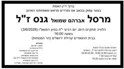 מודעת האבל