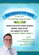 בית הכנסת "שירת ראובן"