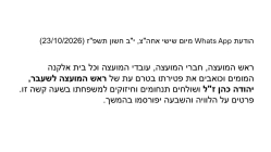 הודעת המועצה 23/10/2026