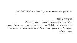 פרטי הלוויה 24/10/2026